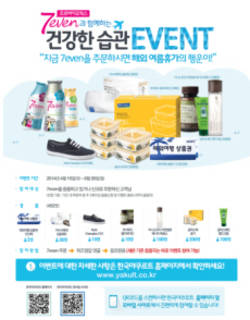 한국야쿠르트 ‘7even’ 고객사은 이벤트