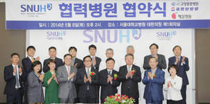 서울대병원-제일병원 등 협력병원 협약