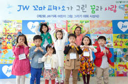 제2회 JW 가족 어린이 그림그리기 대회