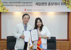 제일병원, 몽골 국민여가수 홍보대사 위촉