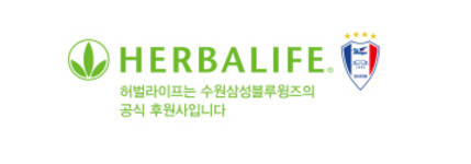 허벌라이프 스포츠 후원통해 활기찬 라이프스타일 전파