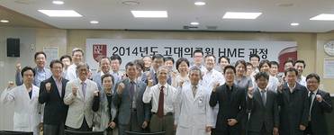 고대의료원, 2014년도 2기 KUMC-HME 개강