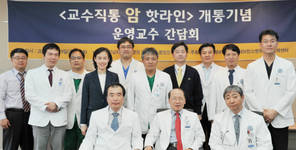 강남세브란스병원, '교수직통 암 핫라인' 가동