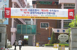 수지침사·서금요법사 자격검정시험 실시