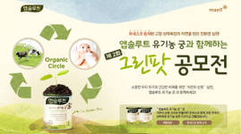 매일유업 ‘그린팟 공모전’