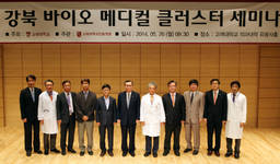 고대병원, 강북바이오메디컬클러스터 세미나 개최