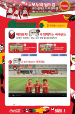 코카-콜라사 브라질 월드컵 ‘콕콕댄스’ 이벤트