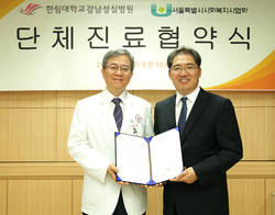 한림대강남성심-서울시사회복지협회, 단체진료협약