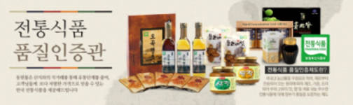 동원F&B 전통식품 품질인증관 오픈