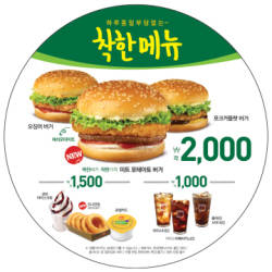 롯데리아 착한메뉴 11종 선봬