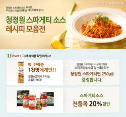 대상 정원e숍서 스파게티소스 레시피 모음전