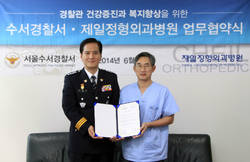 제일정형외과병원-수서경찰서, 의료협약 체결