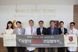 고대병원-롯데백화점, 헌혈서 전달협약식