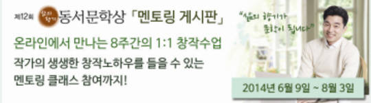 동서식품 문학상 응모자대상 멘토링 이벤트
