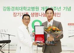 강동경희대병원, 장기기증 생명나눔 캠페인 이벤트 성료