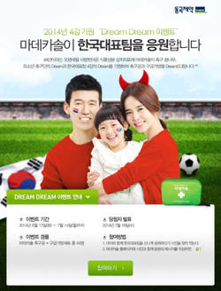 동국제약 ‘4강 Dream Dream’ 이벤트
