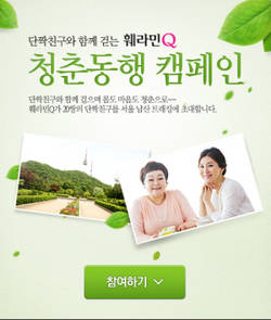 동국제약, 훼라민Q 청춘동행 캠페인