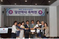 경기도약, 도내 당선약사 초청 축하연 마련