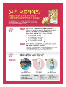 켈로그 ’라이트칩 SNS 인증샷‘ 이벤트