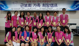 간협 ‘근보회 가족 희망캠프’ 봉사 지원