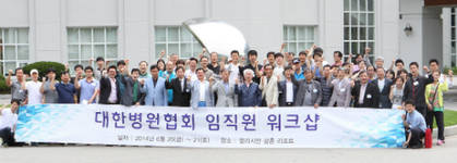 병협, 임직원 워크숍 개최