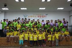 서울대병원 장기이식센터, 아이와 가족위한 희망캠프 열어