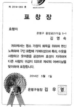 불광지회 김영숙 수지침사 은평구청장 표창