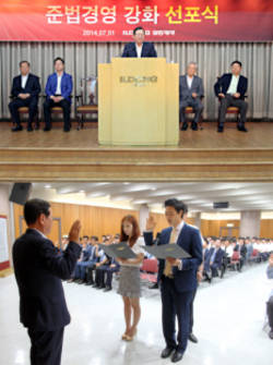 일동제약, 준법경영선포식