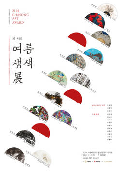 부채표 가송재단-동화약품, 제4회 ‘여름생색’ 展