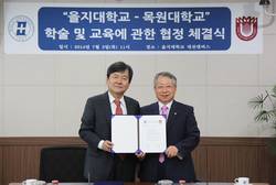 을지대-목원대 학술·교육 상호 협력
