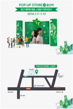 롯데칠성 ‘별처럼 빛나는 청춘’ 응원메시지
