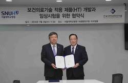 서울대병원-한국생명공학연구원, 연구협력 MOU
