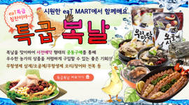 aT 복날맞이 산지 우수상품 사전예약 판매