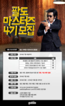 팔도 ‘마케팅 서포터즈’ 모집