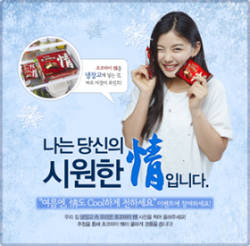 오리온 초코파이 구매고객 대상 이벤트