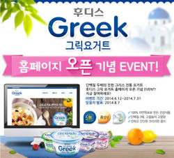 일동 ‘후디스 Greek’ 홈피오픈 기념이벤트