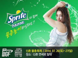 스프라이트 ‘신촌 물총 축제’