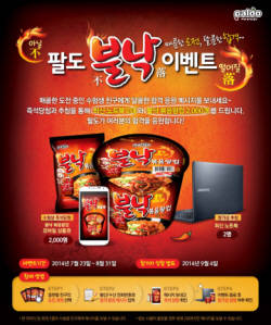 팔도 ‘달콤한 합격 불낙’ 이벤트