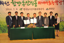 aT ‘외식식재료 직거래 산지페어’ 성료