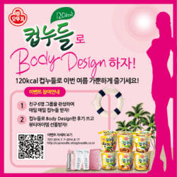 오뚜기 ‘컵누들’ 이색적 여름이벤트 풍성