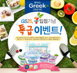 ‘후디스 Greek’ 세븐일레븐 이어 GS25 입점
