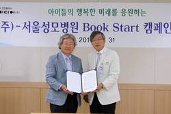 서울성모병원-여원미디어, 도서기증 캠페인 MOU