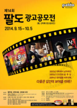 팔도 예비 광고인 등용문 명칭 변경