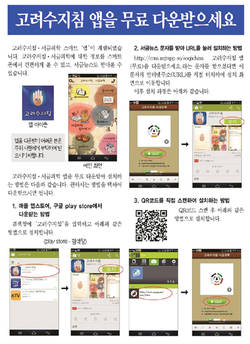 고려수지침 앱 무료로 다운받으세요