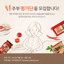 CJ제일제당&nbsp;‘톡톡 주부 평가단’ 모집