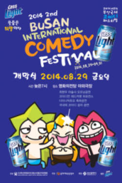 ‘카스 라이트’ 국제 코미디축제 공식맥주 선정&nbsp;