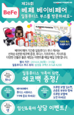 일동후디스 고품질 유아식 소개·고객과 접점 찾기