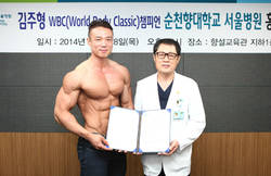 순천향대서울병원, 김주형 WBC 챔피언 홍보대사 위촉