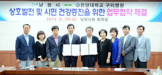 한양대구리병원-남원시, 업무협약 체결
