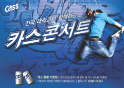 오비맥주 15개 대학서 ‘카스 콘서트’